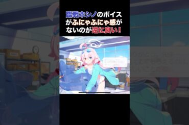 【ブルーアーカイブ】ホシノ＆ホシノ（水着）＆ホシノ（臨戦）誕生日ボイス CV:花守ゆみり #ブルーアーカイブ  #ブルアカ チャンネル登録と高評価よろしくお願いします！ #shorts