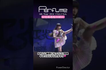サビと間奏のギャップにやられちゃう🩷 #perfume #prfm #mikiko #中田ヤスタカ #live #shorts