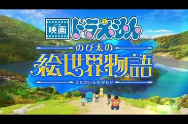 ||Doraemon new movie:Nobita's Picture Art World Trailer-2|| Doraemon new movie