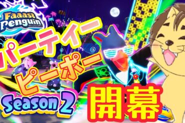 # 10【Faaast Penguin / ファーストペンギン】2025年、初スベリの開始🦁🌟 #縦型配信  #参加型 #サバちゃんch