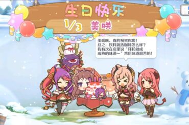 公主连结Re:Dive 玉泉美咲 生日语音 中文版 （CV：久野美咲）
