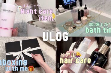 デート前日の過ごし方🌛🩵１年頑張った自分にご褒美開封VLOG👶🏻♥️
