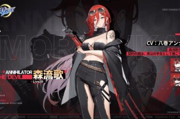 【麻雀一番街】新雀士登場！森流歌（CV：#八巻アンナ 様）