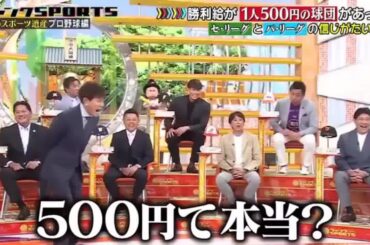 【ジャンクSPORTS】『浜田雅功ｘ上原浩治』🌈🌈🌈「500円とは事実でしょうか？」