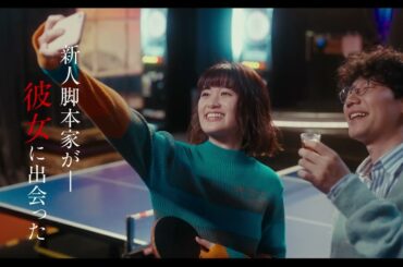 映画『ありきたりな言葉じゃなくて』特報映像