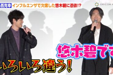 小西克幸、インフルエンザで欠席した悠木碧に憑依！？手紙を代読する司会者を妨害し大塚剛央からツッコミ「進まないから！」　アニメ『薬屋のひとりごと』先行上映会