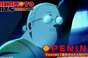 TVアニメ『SAKAMOTO DAYS』ノンクレジットオープニング│Vaundy「走れSAKAMOTO」│SAKAMOTO DAYS Opening