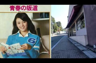 青春の坂道◆岡田奈々