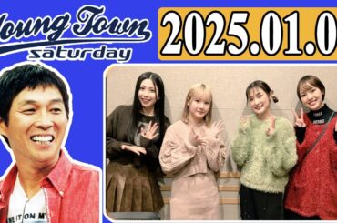 ＭＢＳヤングタウン 土曜日  2025年01月04日 石川梨華、飯窪春菜、横山玲奈（モーニング娘。’24）、櫻井梨央（モーニング娘。’24）