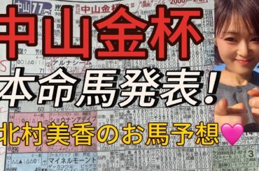 中山11レース中山金杯G3 2000m芝右！本命馬はこの馬🐎だーー！