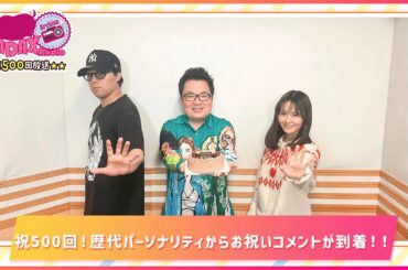 第500回放送　和田昌之と尾崎由香と世界のWADAX Radio　(2025年1月5日放送分)