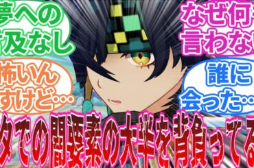【ネタバレ注意】「あの･･･キィニチさん？なんで喋らないんですか？」に対する旅人の反応集【反応集】アハウ/マーヴィカ/ムアラニ/カチーナ/チャスカ