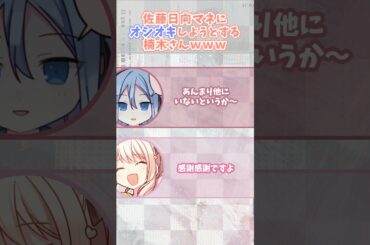 さとひなさんを褒めまくる楠木さんｗｗ【ニーゴ/セカラジ】#プロセカ #暁山瑞希 #宵崎奏 #楠木ともり #佐藤日向 #projectsekai #プロジェクトセカイ