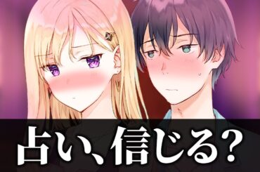 【アニメ】占いに対する義妹の反応の意味は……？【義妹生活】
