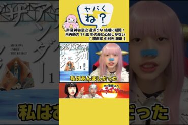 声優 神谷浩史 逢沢りな 結婚 に 疑問！再再婚 の 17歳 年の差 に 心配しかない 【 漫画家 中村光 離婚 】