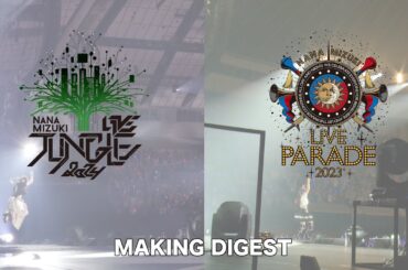 水樹奈々『NANA MIZUKI LIVE JUNGLE × PARADE』MAKING DIGEST
