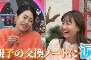 【夫が寝たあとに】あのアイドルも今はママ！新春2時間SP_収録後の感想をいただきました！ #夫が寝たあとに #藤本美貴 #ミキティ #横澤夏子 #紺野あさ美 #峯岸みなみ #川﨑宗則 #大久保嘉人