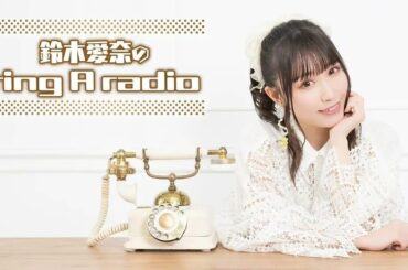 Aina Suzuki's ring A radio 10/04/24 (AI ENG SUB)