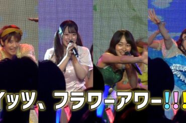 Flower＊Hour『イッツ、フラワーアワー』Live at 「Flower＊Hour１st単独ライブーめぶきー」