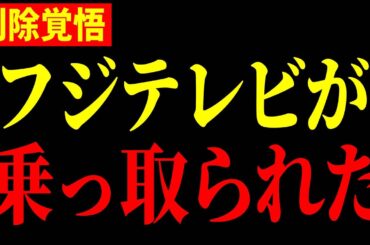 テレビの偏向報道が流石に酷過ぎるので全部言うわ、、
