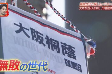 【高校ラグビー】無敗世代で輝くムードメーカー【大阪桐蔭】