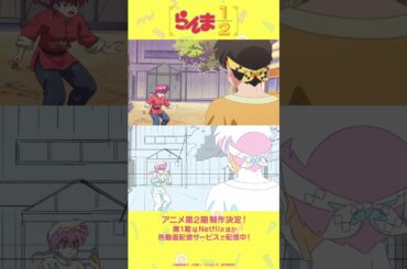 TVアニメ「らんま1/2」メイキング映像④／ Making of “Ranma1/2” vol.４#shorts