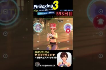 【 #fitboxing3 #リン #早見沙織 】593日目のエクササイズ【 @tnkknkk_ch #tnkk日記 #tnkklive #shorts 】