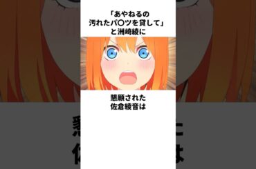 洲崎綾に汚れたパンツを貸してとせがまれた佐倉綾音の雑学　#佐倉綾音　#洲崎綾