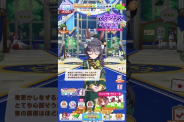 ライスちゃんに心配させないように努めるロブロイちゃんがかわいい♡ゼンノロブロイCV 照井春佳 眼鏡っ娘 ライスシャワー #ウマ娘 #Shorts #short #shortvideo