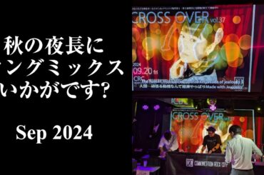 CROSS OVER vol. 37 (20 Sep 2024)【作業用BGM / DJ MIX / 手もとアップ】