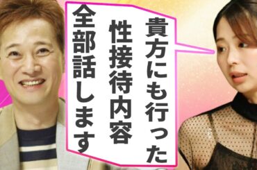 小室瑛莉子が中居正広から受けた“性被害”を告白…フジテレビからの“性接待”指示…体調不良の原因を激白…