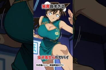 【コナン】毛利蘭と大岡紅葉がやばすぎた #名探偵コナン #雑学