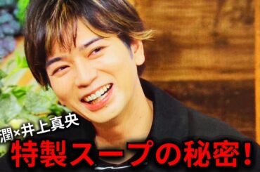 嵐・松本潤＆井上真央の特製スープ秘話｜体重変動ショック写真にファン驚愕！【2024年“松潤”大騒動】