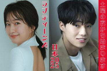 ラブティーンズ: 日本2025 | 新年のコンサートツアー