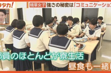 精華女子高校バスケ部　ウインターカップ出場へ【シリタカ！】（2024年11月5日OA）