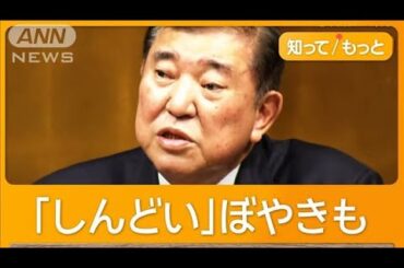 石破総理　予算案否決や内閣不信任案可決で「解散あり得る」　通常国会へ野党牽制【知ってもっと】【グッド！モーニング】(2024年12月28日)