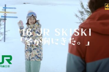 '16 JR東日本CM『冬が胸にきた。』(JR SKISKI/桜井日奈子)【高画質★★★★☆/4K】
