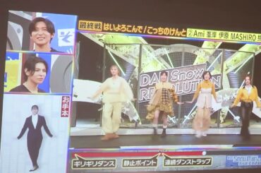 それスノ 完コピダンス対決【はいよろこんで/こっちのけんと】 #完コピダンス #DreamAmi #峯岸みなみ  #MASHIRO #伊原六花 #それsnowmanにやらせて下さい  #SnowMan