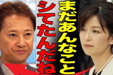 中野美奈子が中居正広への”●接待”をプライベートでもさせられていたことが判明…中居に献上された"喜び組"の末路に言葉を失う…