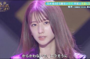 慟哭／菅原咲月　乃木坂46あ　５期生