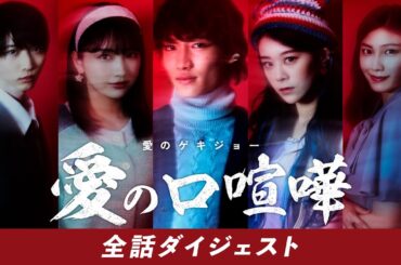 【見逃し】#1 愛の口喧嘩を佐久間宣行と振り返る！