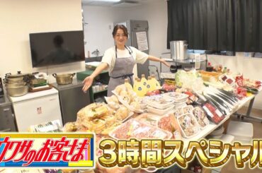 【ウワサのお客さま】レジェンド寮母さん！米130合！？史上最大の出張クッキング＆強豪相撲部に回転ずしでお年玉ご褒美！＆200人前をワンオペクッキング消防士の父［1月10日よる7時はウワサのお客さま］