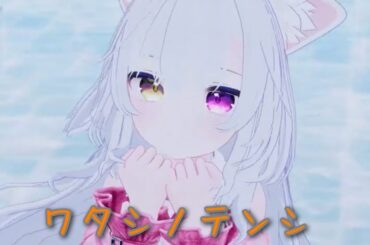 【MMD】ワタシノテンシ feat.成海聖奈（CV：雨宮天）／ HoneyWorks　躍らせてみた。