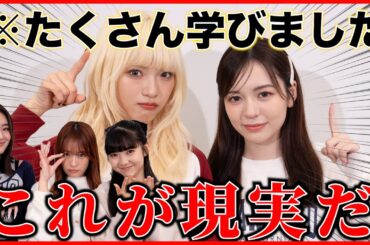 これが現実だ！！みんなでアンケート勉強会📚