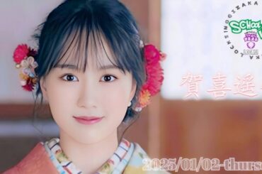 2025-01-02 乃木坂LOCKS (no cut) - 賀喜遥香 (乃木坂46)