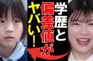 【祝結婚】伊藤沙莉の学歴と出身校の偏差値に驚きを隠せない…NHK朝の連ドラに主演した国民的女優の学生時代に一同驚愕