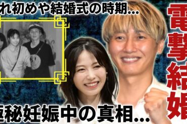 後上翔太が横山由依と電撃結婚...二人の馴れ初めや極秘妊娠と言われる真相に一同驚愕！「純烈」で活躍した歌手に襲った交通事故で手術後に抱える後遺症に言葉を失う...