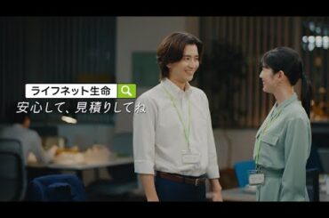 公式：ライフネット生命CM「スマホで解約できる篇 ～2025年 オリコン顧客満足度®調査 生命保険 総合第1位」