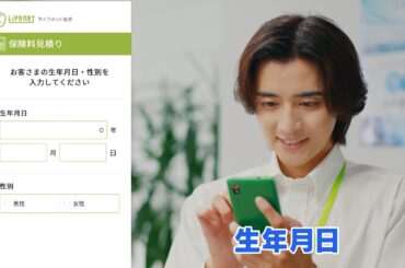 公式：ライフネット生命CM「9万円の節約篇 ～2025年 オリコン顧客満足度®調査 生命保険 総合第1位」
