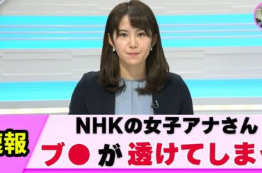 【お堅い番組で】女子アナさん おっきいのしてるのがバレる【ネットの反応】